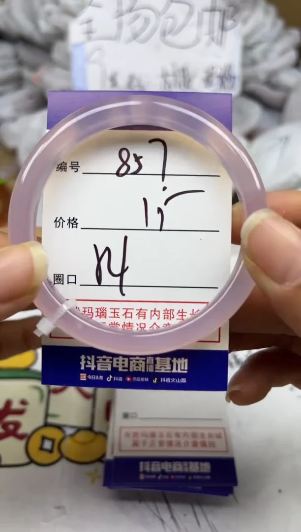 手镯玛瑙/玉髓未镶嵌857