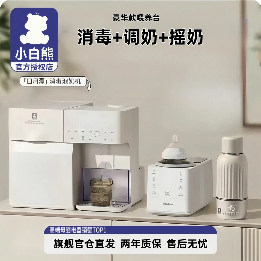小白熊三合一喂养台消毒泡奶二合一体机烘干消毒器一站式喂养台-2