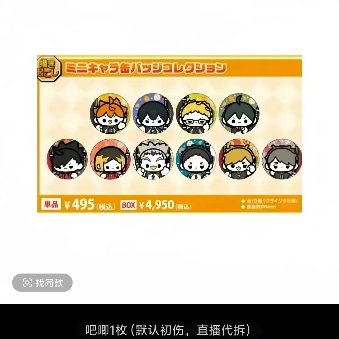 【排球少年】jf2025 举旗Q版 吧唧  （日谷国现，直播代拆）