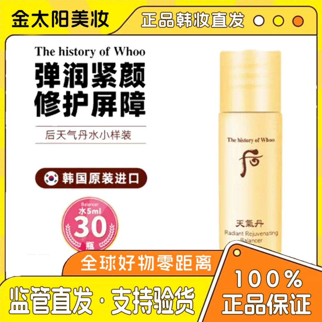 韩国whoo后天气丹水护肤保湿华泫水小样套装30瓶5ML