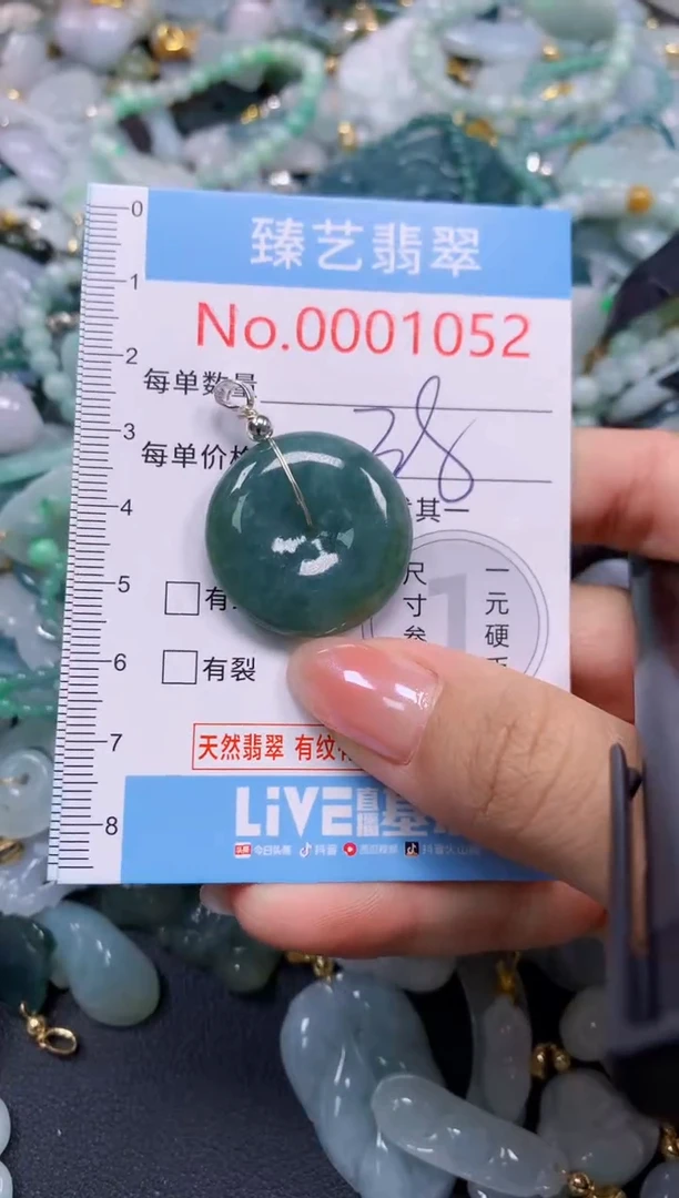 颈饰未镶嵌翡翠1052