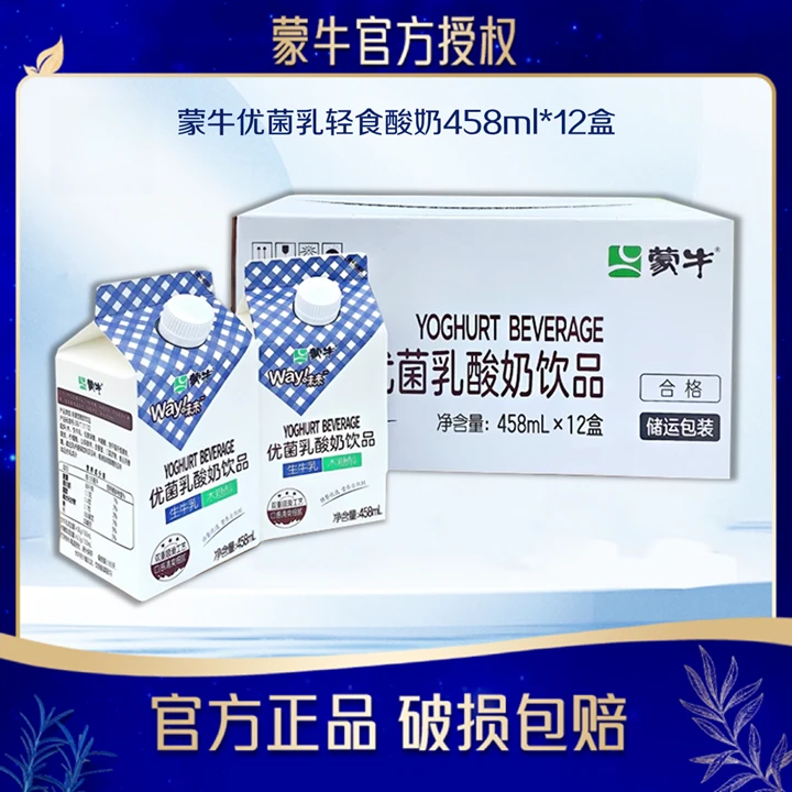 蒙牛优菌乳轻食酸奶饮品458ml*12盒生牛乳发酵木糖醇营养早餐奶