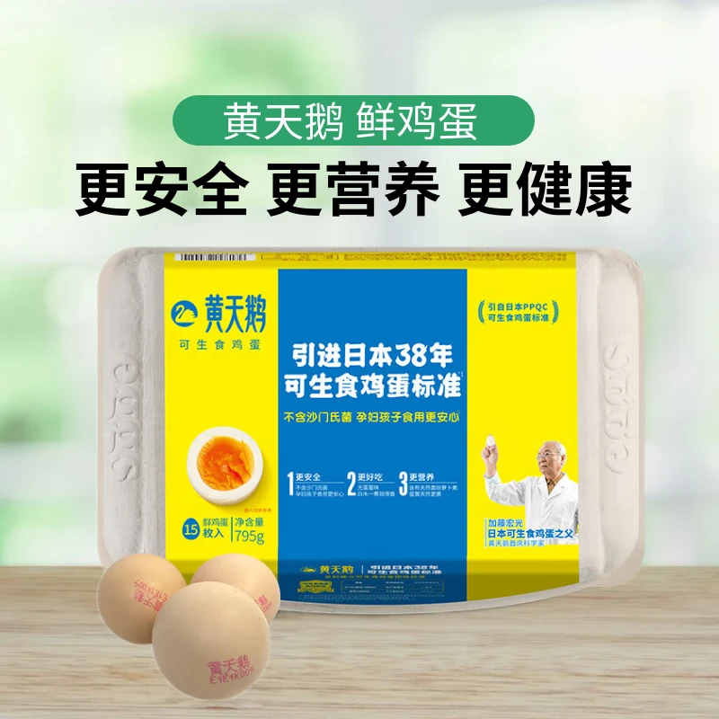 黄天鹅可生食鲜鸡蛋15枚约795g/盒