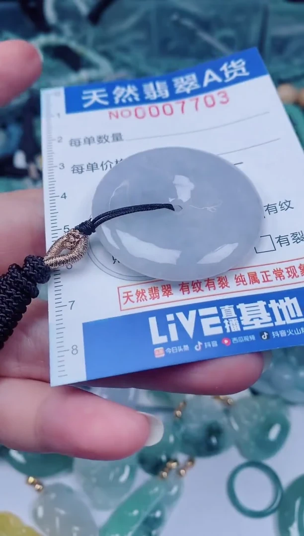 颈饰未镶嵌翡翠00007703