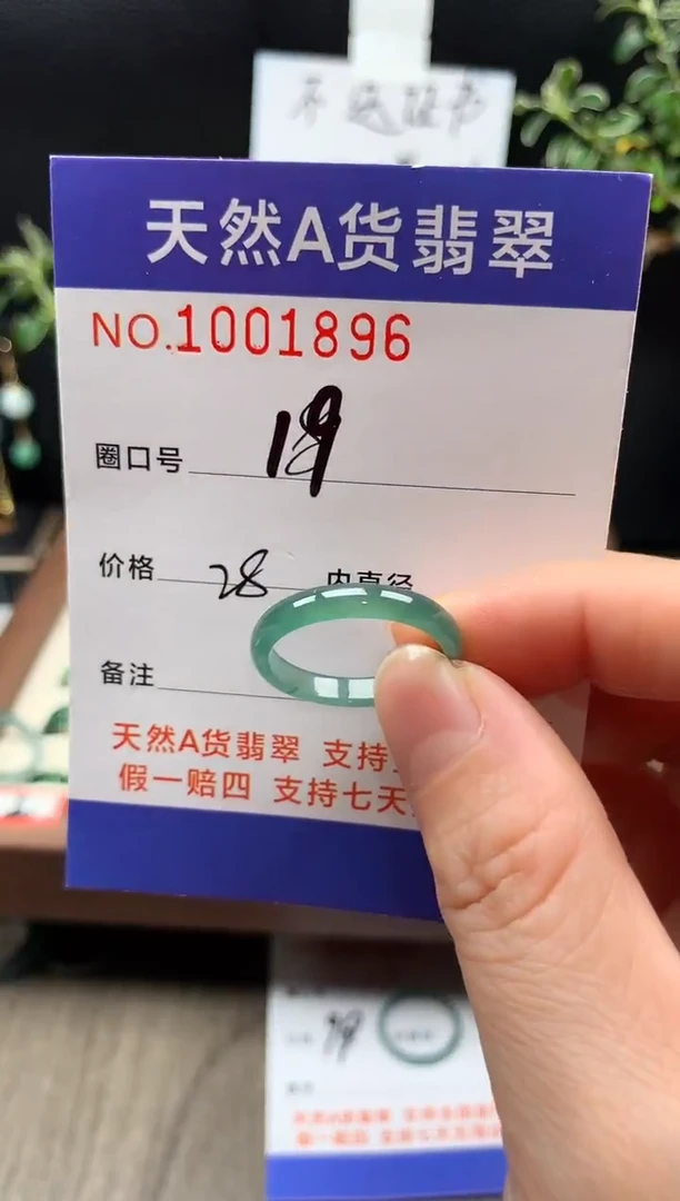 未镶嵌戒指翡翠19#