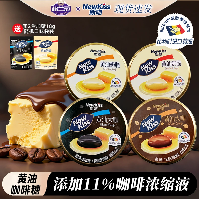格兰冠新吻黄油咖啡糖奶糖硬糖开车加班犯困必备休闲零食糖果