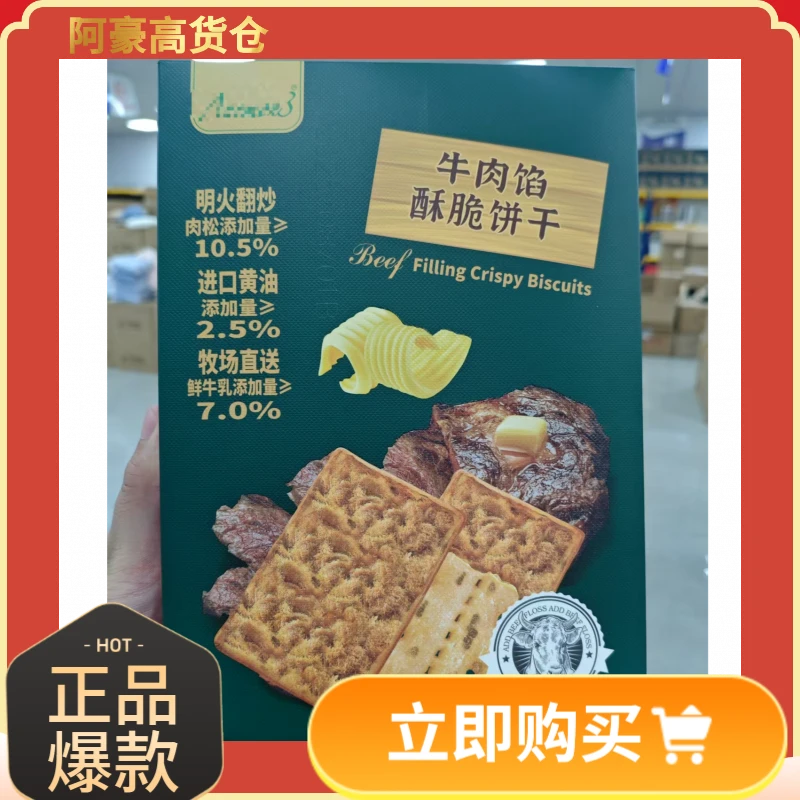 牛肉馅肉松夹心酥脆饼干独立包装休闲零食网红小吃-新