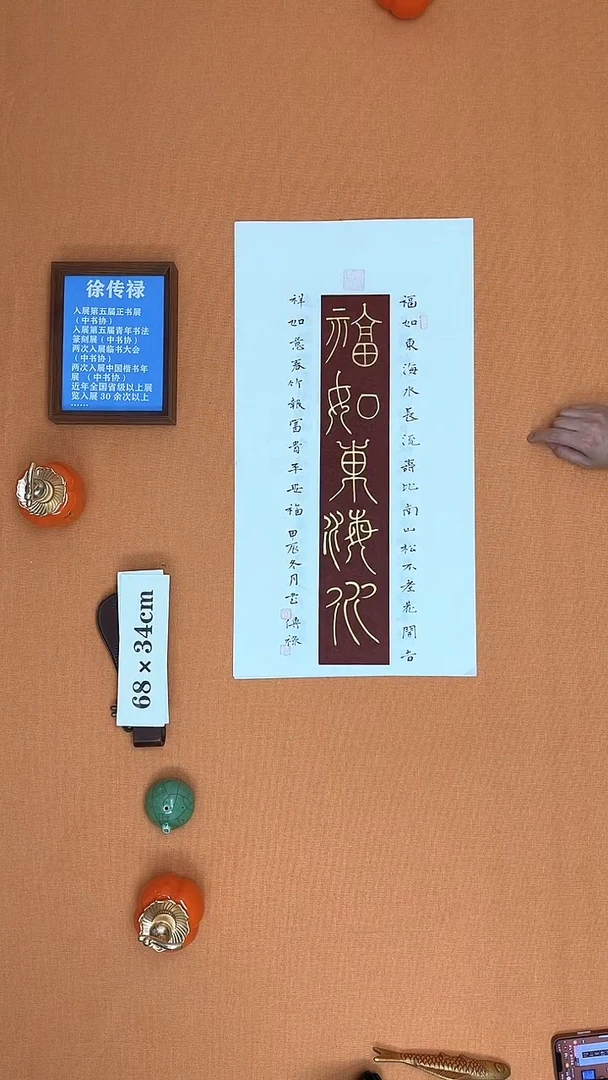 【闪购商品】书法徐老师原创纯手写书法作品