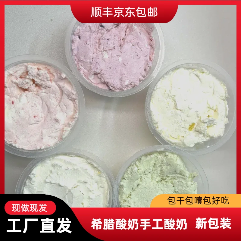 网红希腊式酸奶手工罐装固体酸奶新款酸奶