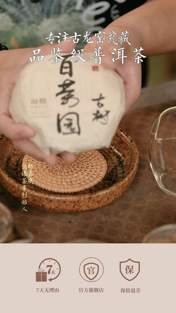 2022年百茶园古树选株生饼108g，带泡样。