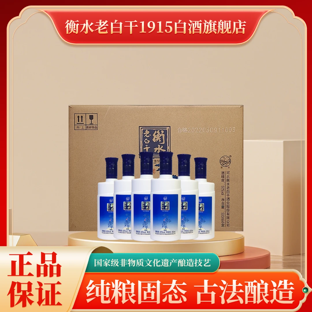 衡水老白干1915蓝瓷 老白干香型白酒 宴会送礼 50度