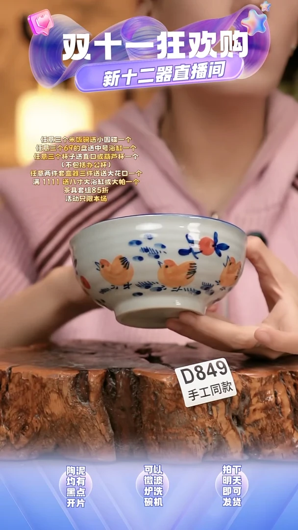 D849新十二器瓷器