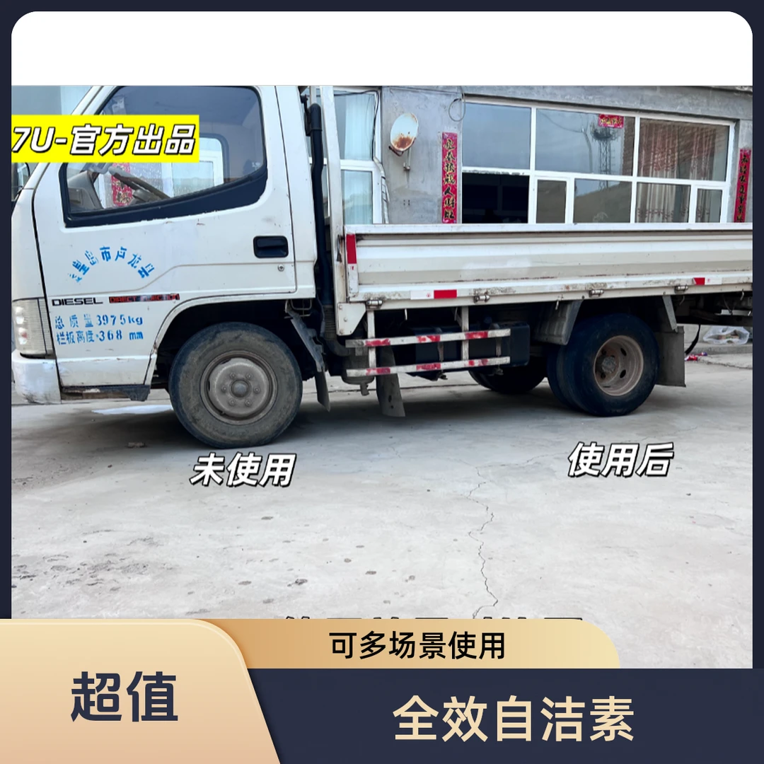 7 U全效自洁素去虫胶轮胎轮毂强力去污自助人工洗车空桶家电管道