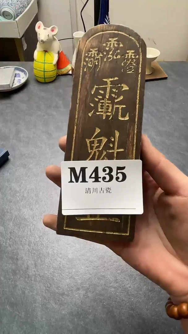 瓷片?****河默认微瑕回流古瓷435