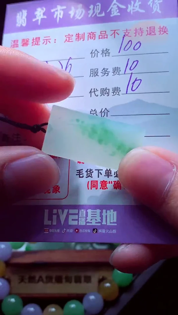 未镶嵌定制翡翠亦*毛货翡翠定制582630