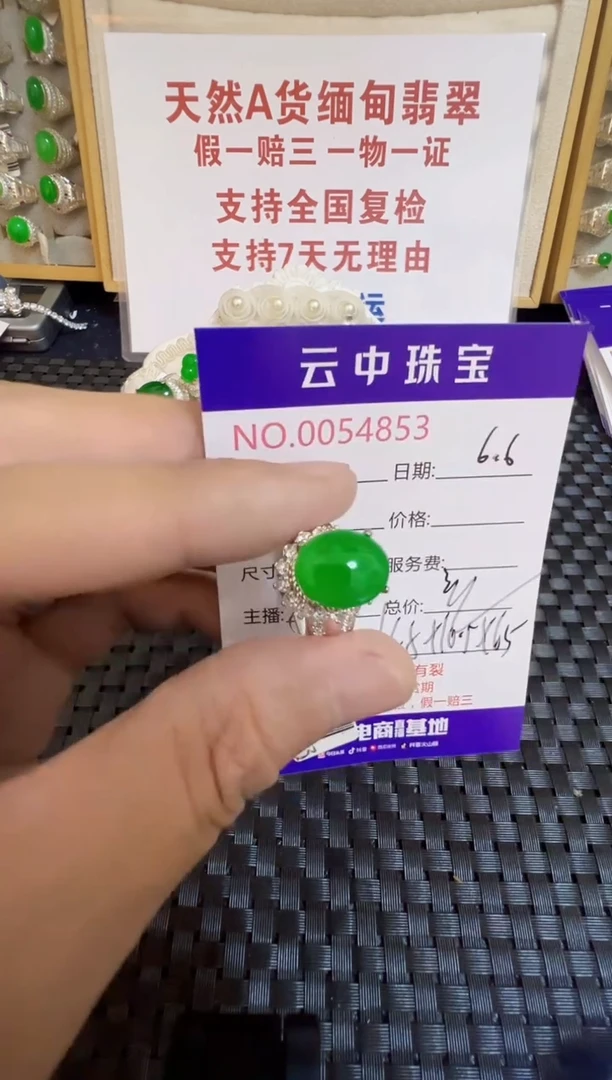 翡翠戒指未镶嵌/48530000