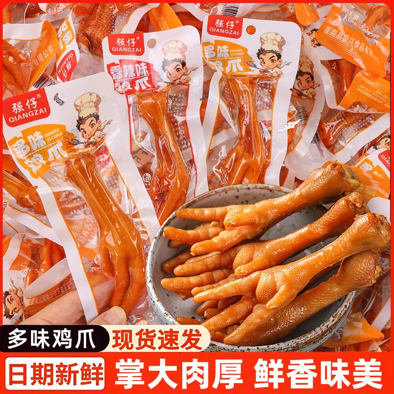 强仔多味鸡爪散称即食香辣凤爪肉类休闲办公追剧解馋充饥零食小吃