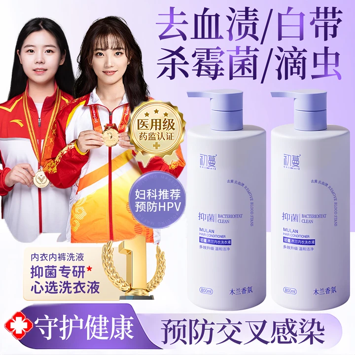 【预防HPV】内衣洗衣液杀菌抑菌除菌99%内衣裤专用去血污渍母婴可用