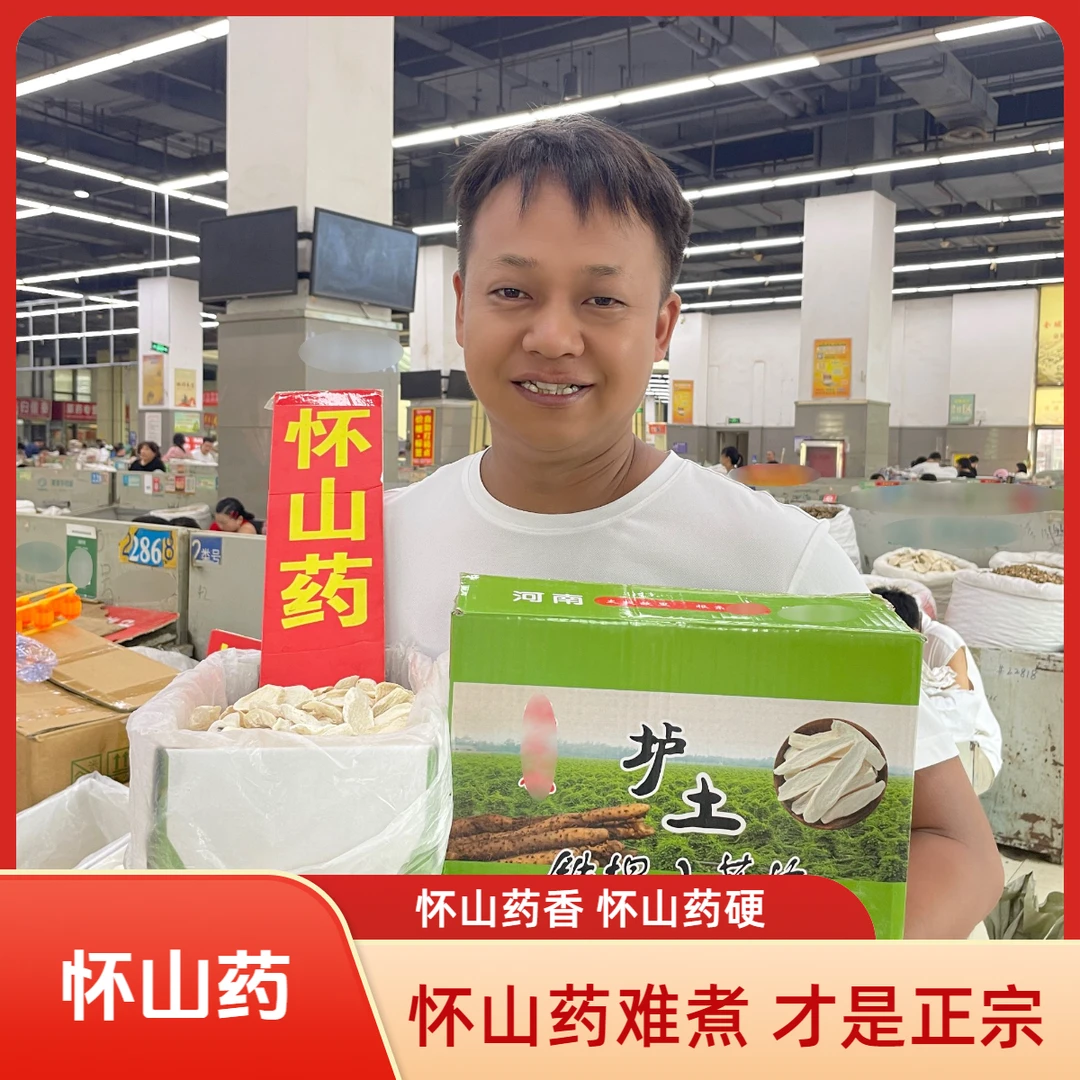 无硫怀山药干片 道地产区河南焦作铁棍怀山 搭配芡实