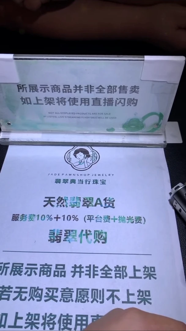 未镶嵌定制翡翠平****~-毛货-不退不换-