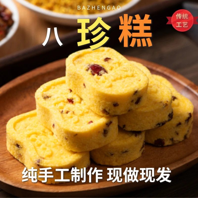 【兔局力荐】八珍糕小米山药红枣坚果多口味营养健康零食代餐