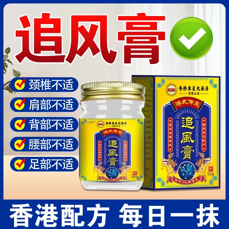 香港追风膏颈肩腰腿关节问题舒缓膏草本植物提取关节不适护理膏