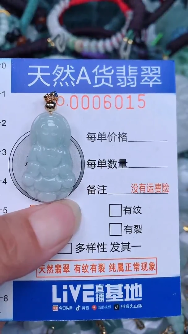 颈饰未镶嵌翡翠...0006015