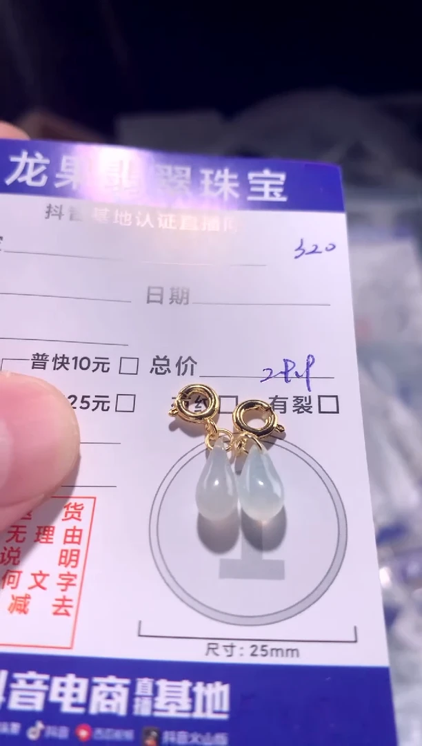 颈饰未镶嵌翡翠水滴320