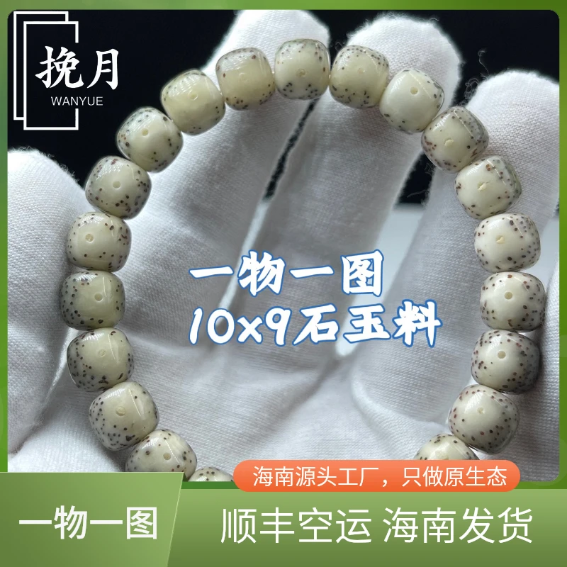 挽月-正宗海南星月菩提手串石玉料一朵果同枝果冰糯一物一图10/9