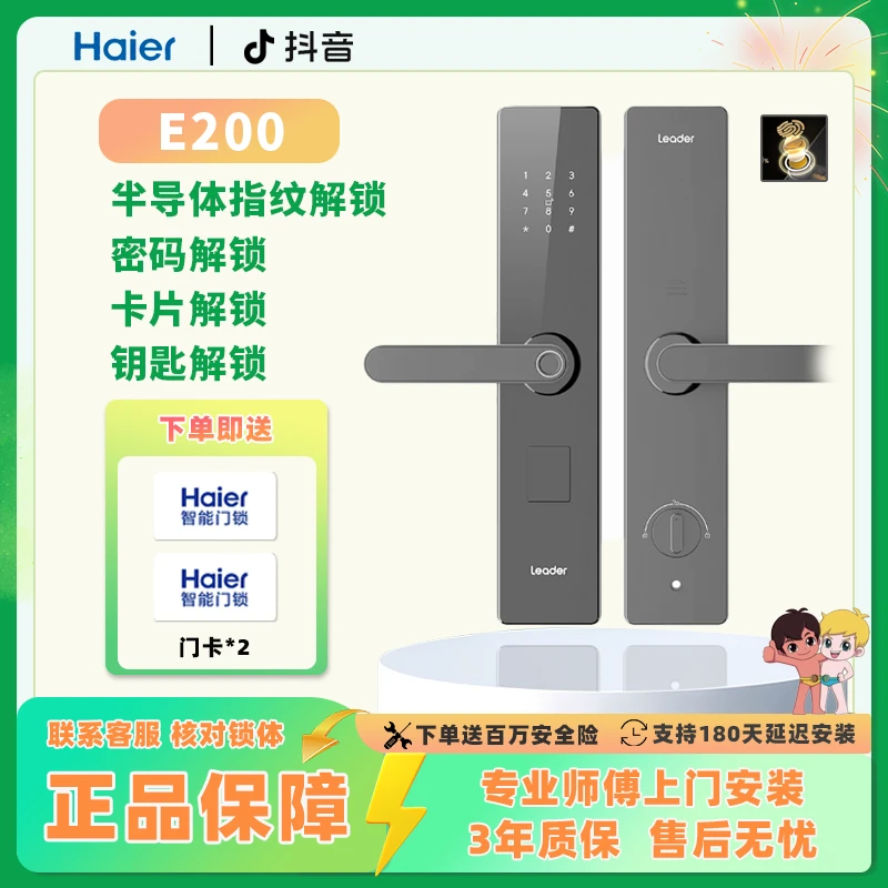 Haier/海尔Leader统帅E200智能门锁家用入户门指纹密码锁电子锁