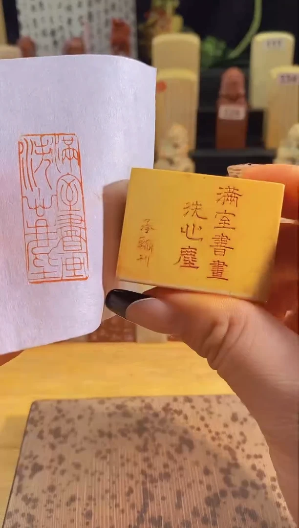 昌化石印石满室书画洗心尘4*1.5有库存-0689