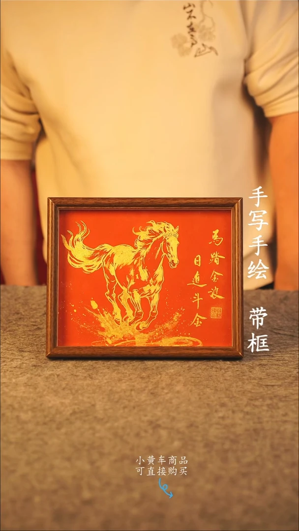 书法10寸 国潮书法摆件 编号 年华001