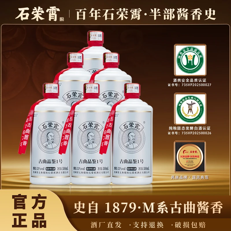 石荣霄【官旗正品】古曲品鉴坤沙酒厂直销53度酱香型白酒500ml