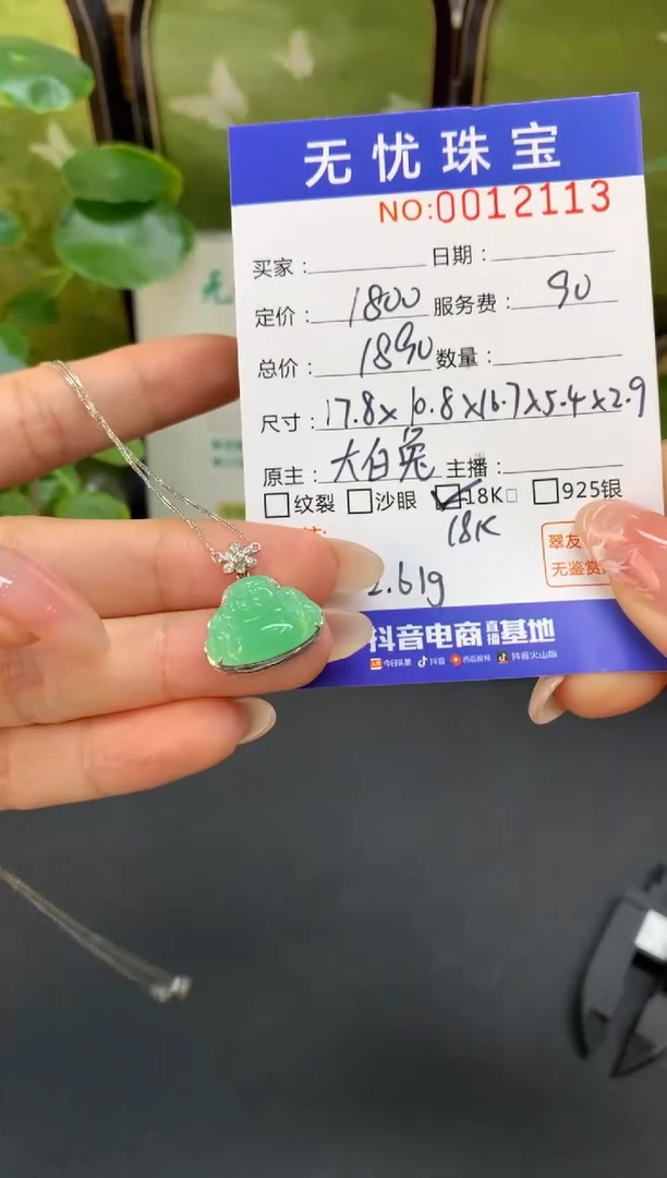18K金镶嵌定制翡翠小***0D83