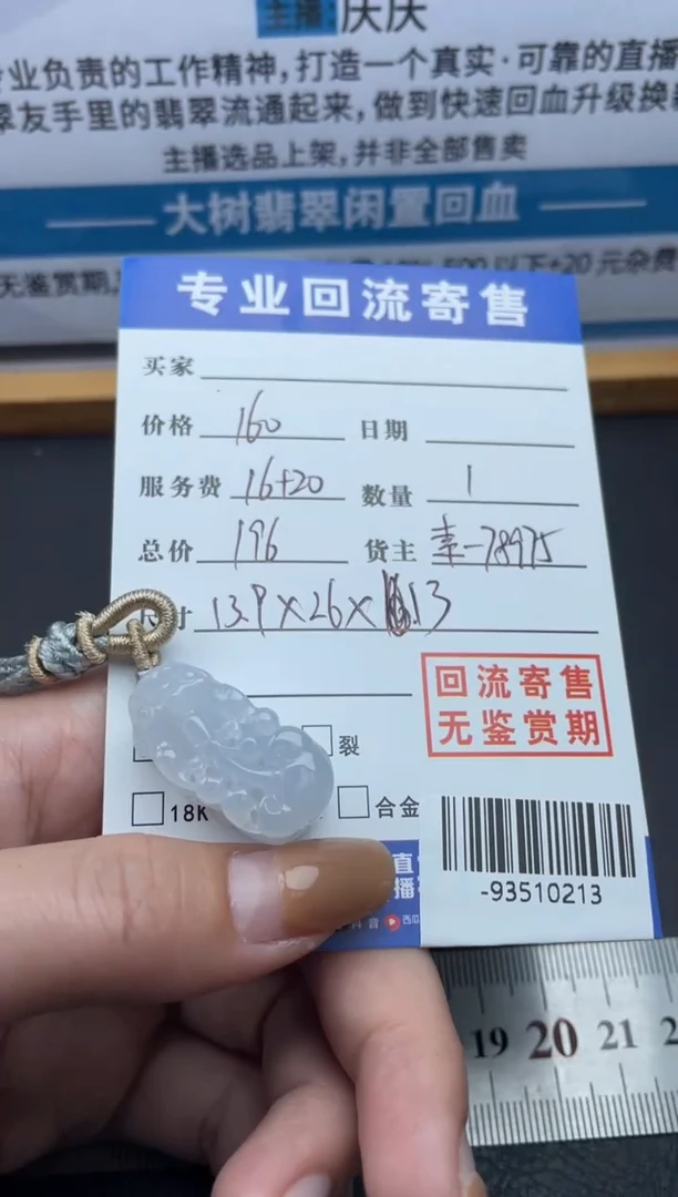 【闪购商品】翡翠颈饰未镶嵌多人-93510213