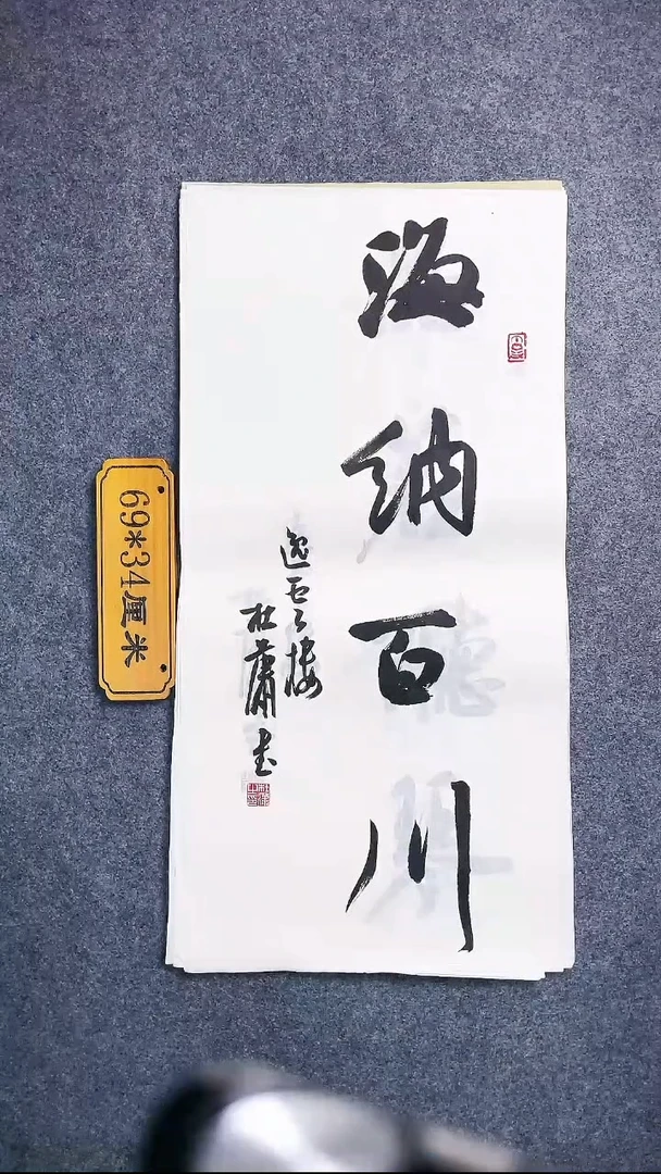 书法0081书法放大漏