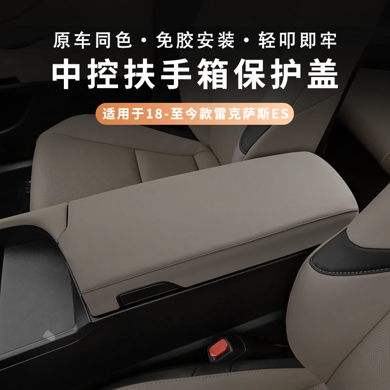 适用雷克萨斯ES200扶手箱盖套ES260/ES300h车内用品装饰保护垫套
