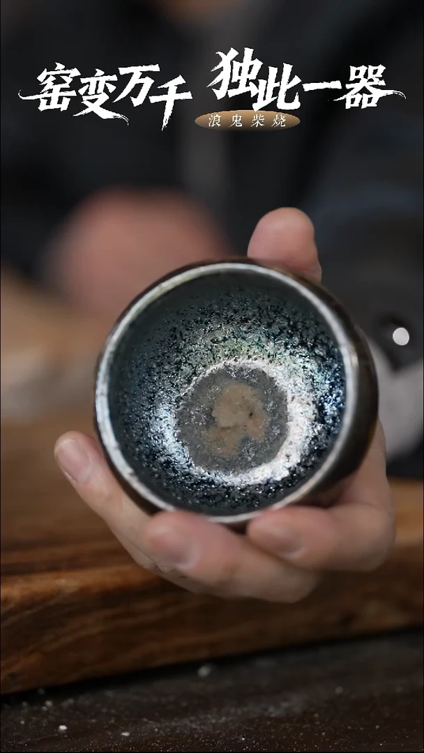 浪鬼柴烧小**长无相系列 杯