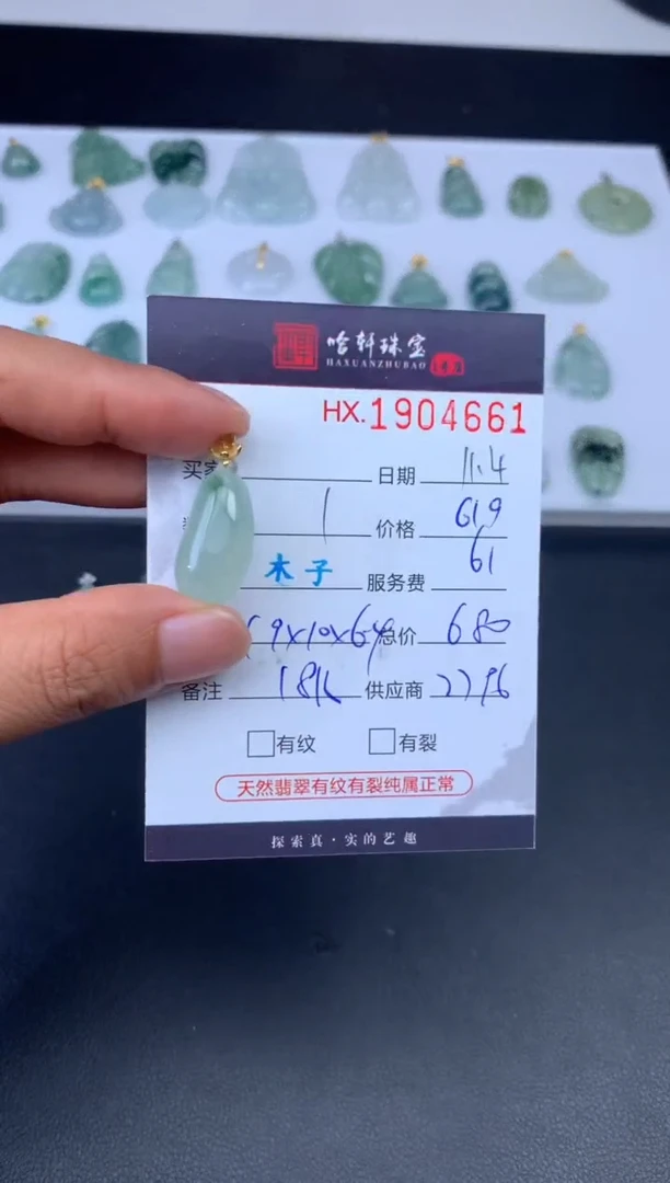 未镶嵌挂件翡翠哈轩 挂件1