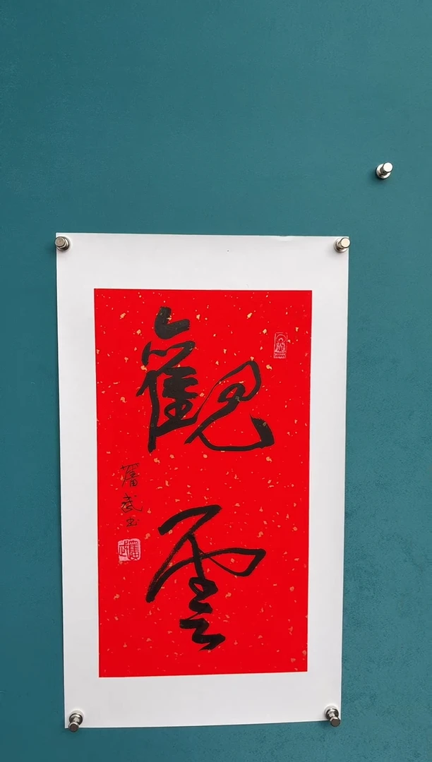 竖款中国传统艺术纯手工托底