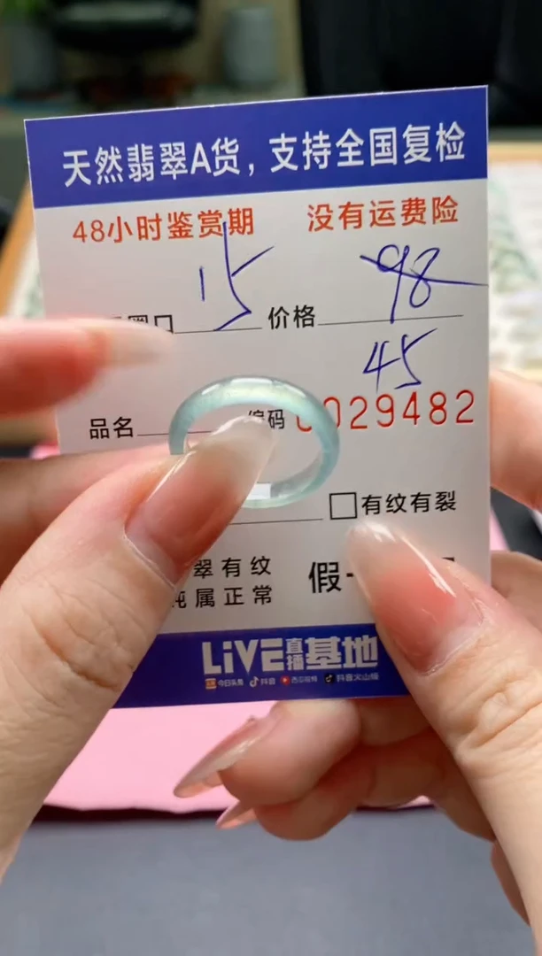 未镶嵌戒指翡翠9482