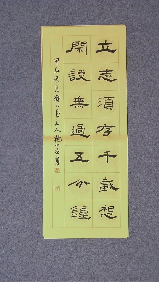 书法杨小立河南南阳69*27 尺寸