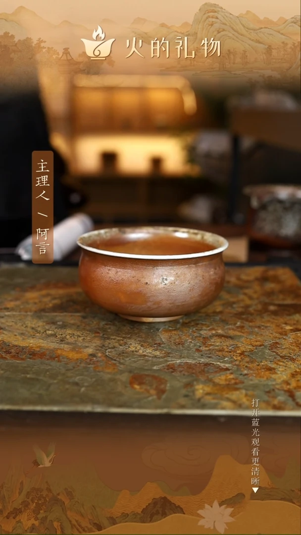 火的礼物匠心器物1064