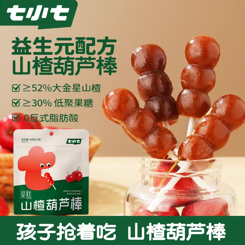七小七山楂葫芦串串果膏 独立包装 孤品 26-3月到期
