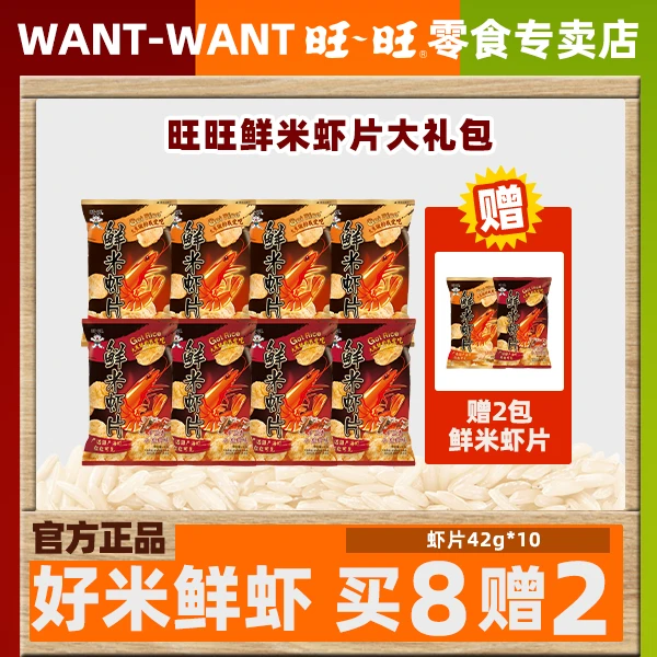 浪味仙GotRice鲜米虾片鲜香酥脆追剧必备休闲零食网红浪味鲜虾片