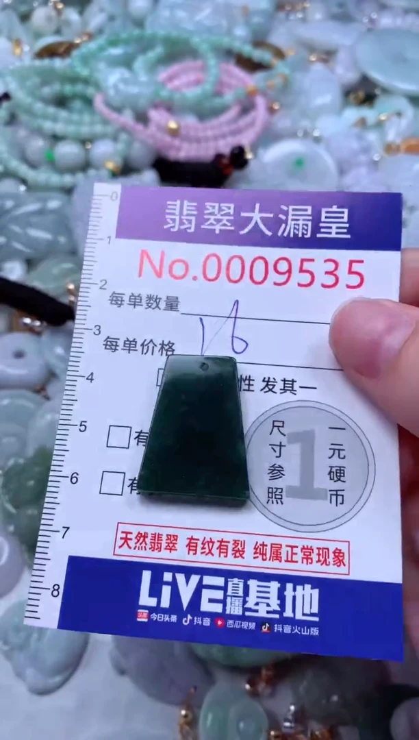 吊坠(不含链)未镶嵌翡翠9535