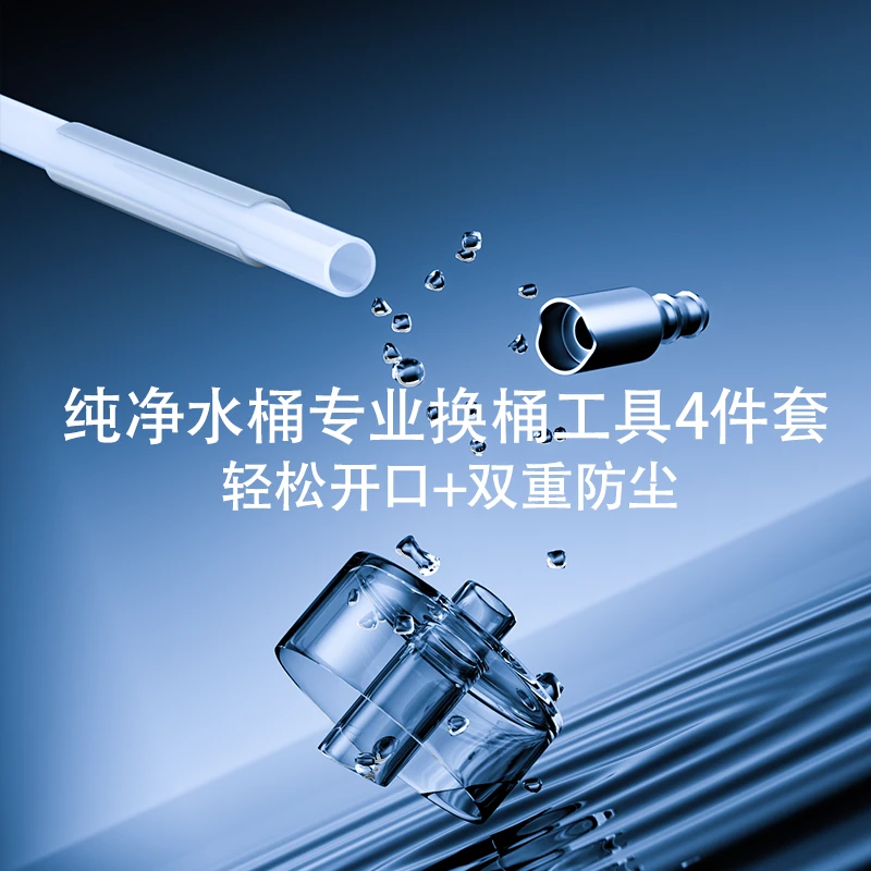 桶装水开盖4件套神器开盖防尘器抗菌硅胶抽水管304不锈钢重力沉头