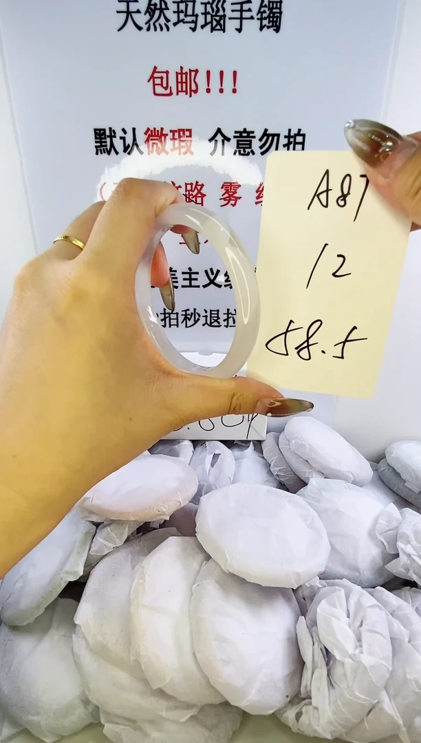 手镯玛瑙/玉髓未镶嵌a87 58.5