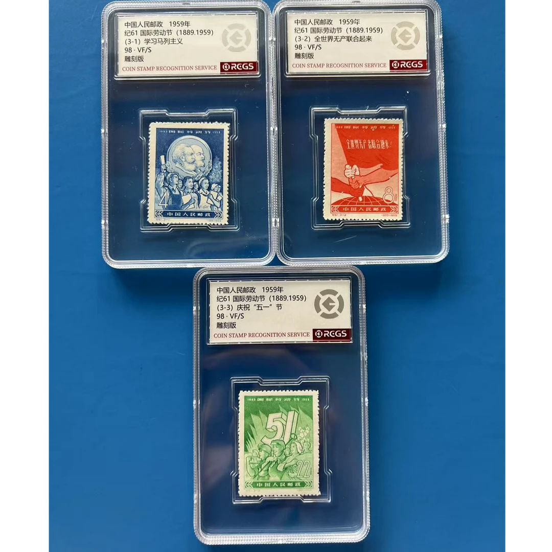 纪61国际劳动节邮票 中钱盒装