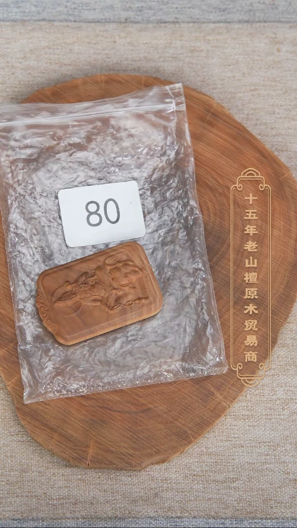【闪购商品】檀香木吊坠老山檀461雕刻佛牌【普贤】80